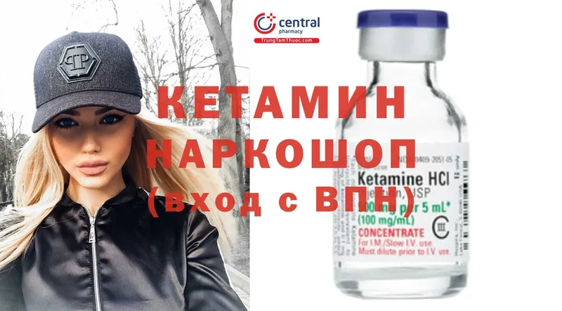 КЕТАМИН ketamine  Бородино 