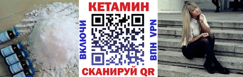 Кетамин VHQ  закладка  Бородино 